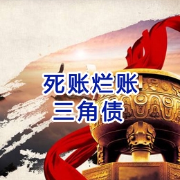 睢阳要债公司